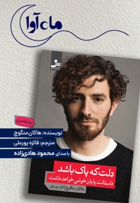 دلت که پاک باشد داستانت پایان خوشی خواهد داشت